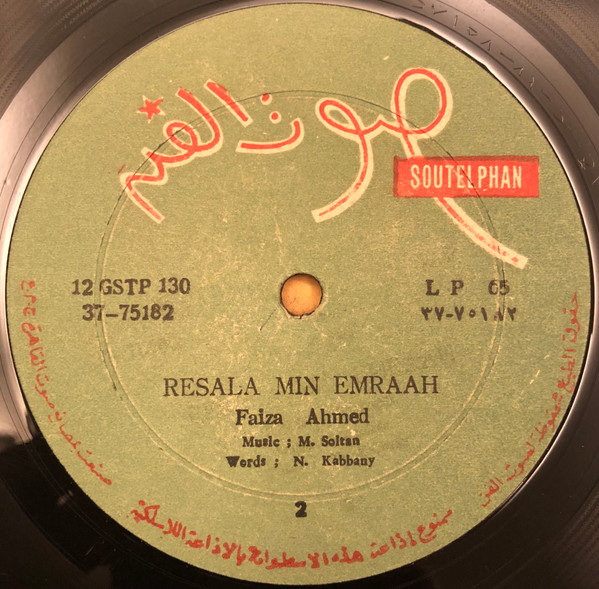فايزة أحمد-3