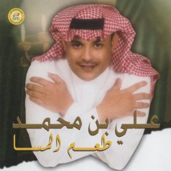 علي بن محمد-0