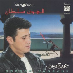 جورج وسوف = George Wassouf*-0