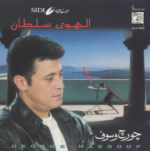 جورج وسوف = George Wassouf*-0