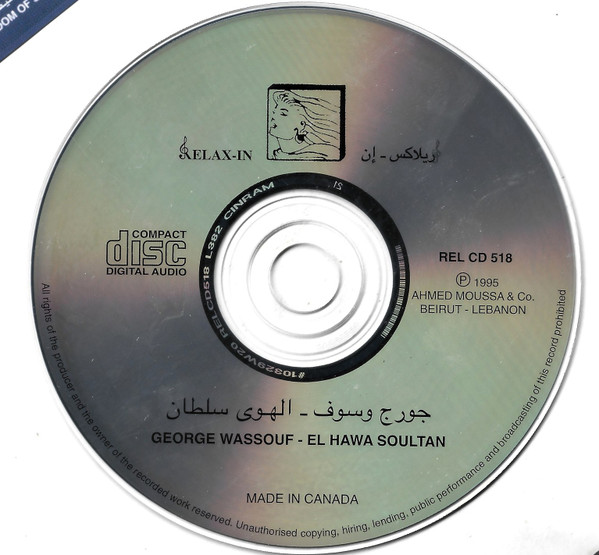 جورج وسوف = George Wassouf*-1