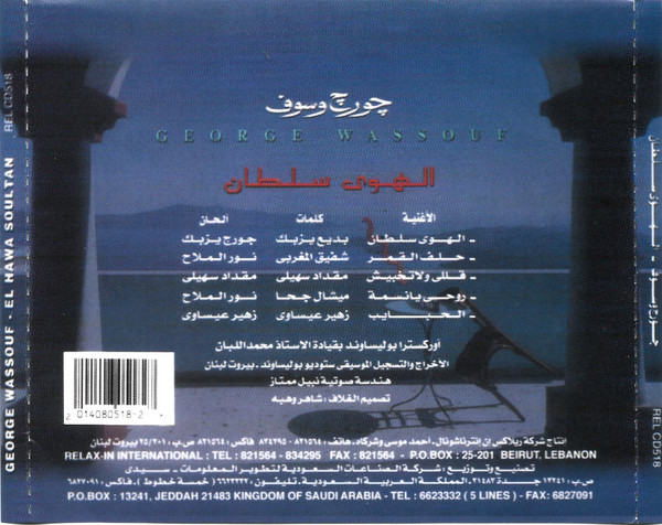 جورج وسوف = George Wassouf*-2