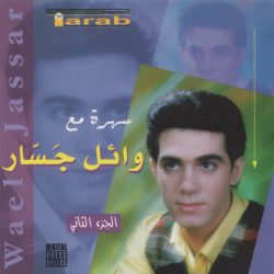 وائل جسار = وائل جسار-0