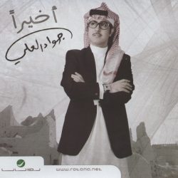 جواد العلي-0
