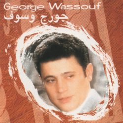 جورج وسوف = George Wassouf*-0