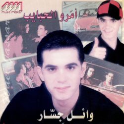 وائل جسار-0