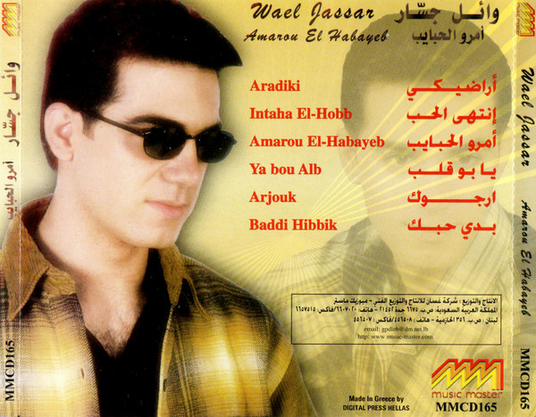 وائل جسار-3