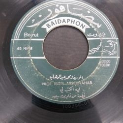 Mohamed Abdel Wahab-1
