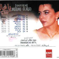 ميادة بسيليس = ميادة بسيليس-1