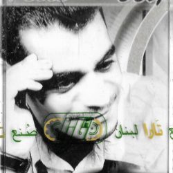 رابح صقر = رابح صقر-0