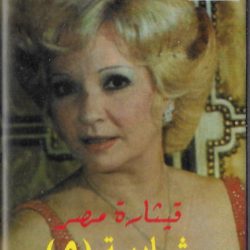 شادية-0