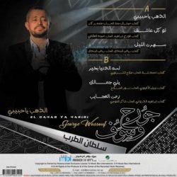 جورج وسوف-1