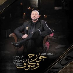 جورج وسوف = Georges Wassouf*-0