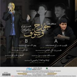 جورج وسوف = Georges Wassouf*-1
