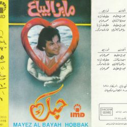مايز البياع = Mayez Al Bayah*-0