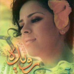 رويدا المحروقي-0