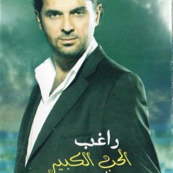 راغب علامة-0