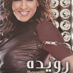 رويدا المحروقي-0