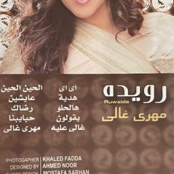رويدا المحروقي-1