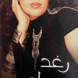 رغد-0
