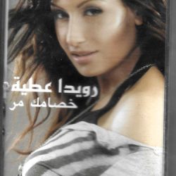 رويدا عطية-0