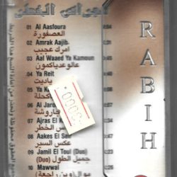 ربيع الأسمر = Rabih*-1