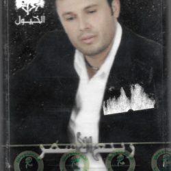 ربيع الأسمر = ربيع الأسمر-0