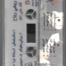 ربحي رباح-1