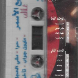 ربيع الأسمر = ربيع الأسمر-1