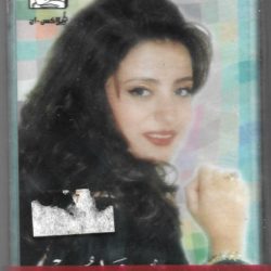رينيه شلهوب = Reine Shalhoub*-0