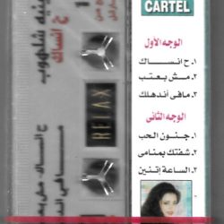 رينيه شلهوب = Reine Shalhoub*-1
