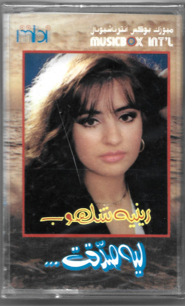 رينيه شلهوب-0