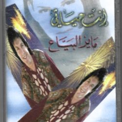 مايز البياع-0