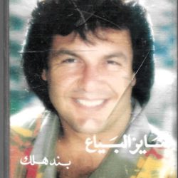 مايز البياع-0