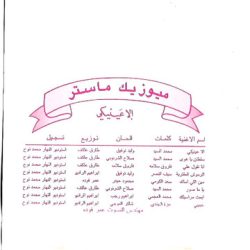 وليد توفيق-1