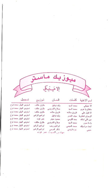 وليد توفيق-1