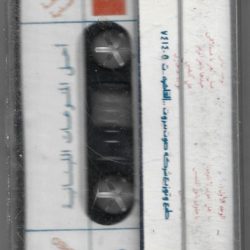 ربيع الخولي = Rabih El Khawli*-1