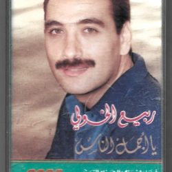 ربيع الخولي-0