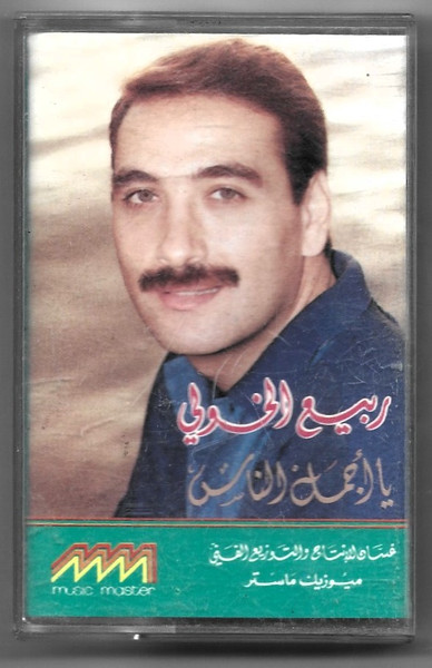 ربيع الخولي-0