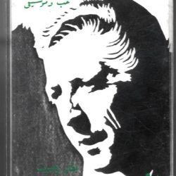 رياض شرارة-0