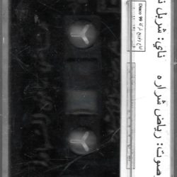 رياض شرارة-1