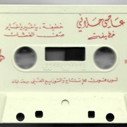 عاصي الحلاني-1