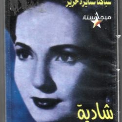شادية-0