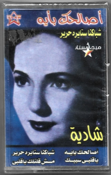 شادية-0