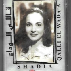 شادية = شادية-0