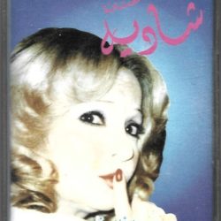 شادية-0