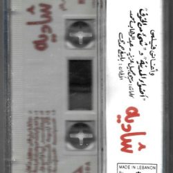 شادية-1