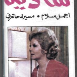 شادية-0