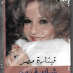 شادية-0