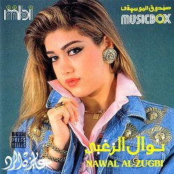 نوال الزغبي = نوال الزغبي-0
